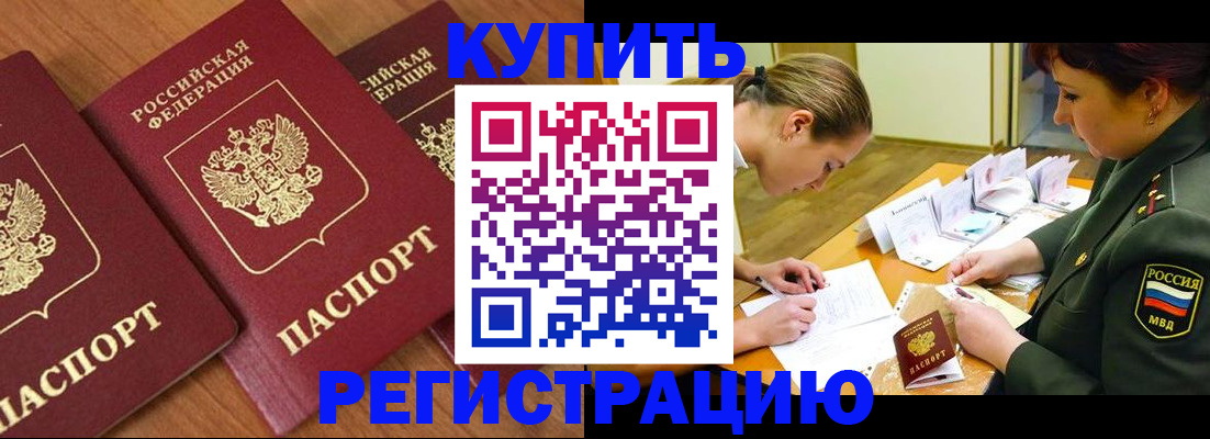 прописка в Реутове